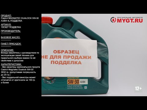 Castrol MAGNATEC DUALOCK 5W-30 A3/B4 4L ПОДДЕЛКА 15C927 ПОДДЕЛКА #ANTON_MYGT