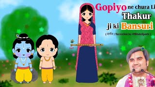 Download lagu How Did the Gopis Finally Steal Thakur Ji's Flute? @BhaktiPath @kishoriiiiiii