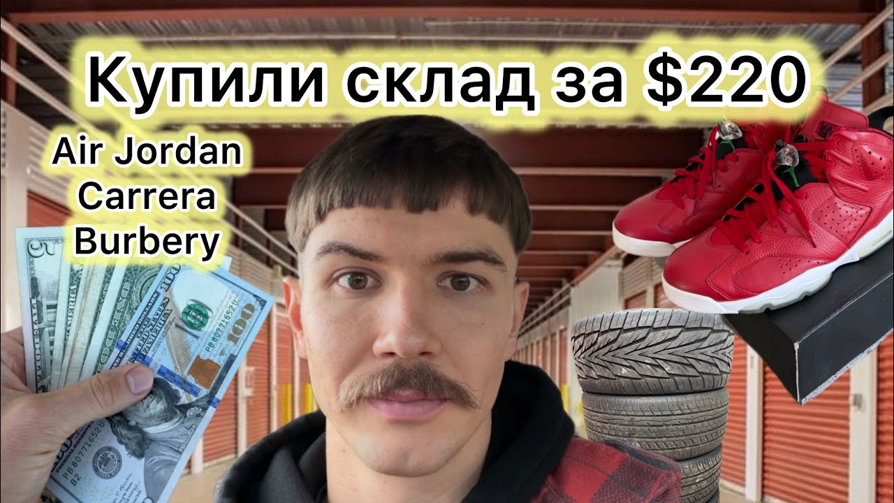 Клад у Public Storage! Кросівки та дорогі годинники всередині! Розбираємо покинуту кладовку