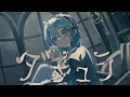ダチュラ /豆カカオ feat.初音ミク