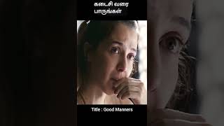   | movie explained in 1 minute | movie explained in tamil | #shorts