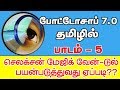 How to use magic wand tool in photoshop  tamil