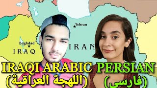 أوجه التشابه بين العربية الفارسية والعراقية