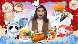 Jen! Olimpikaj bongustaĵoj!! 世界语 | 带你看看冬奥美食!!