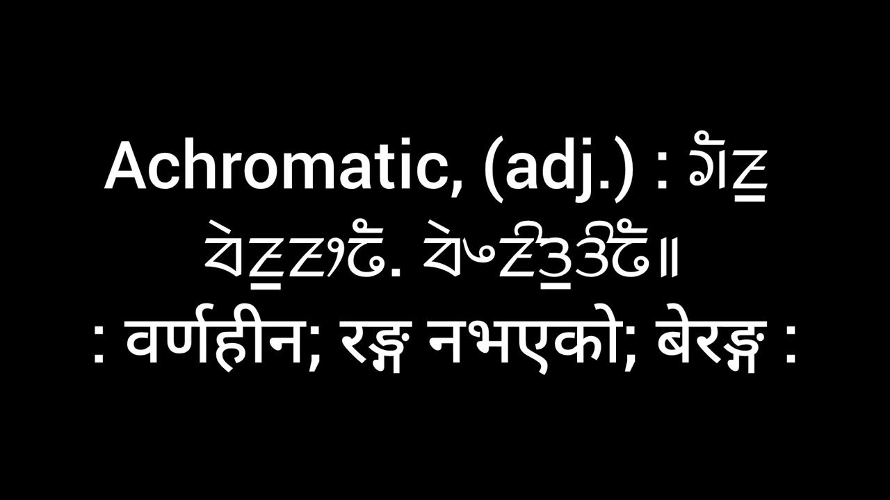 Achromatic Meaning In Limbu Language YouTube achromatic-meaning-in-limbu-language-youtube