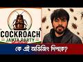 কনটেন্ট ক্রিয়েটর থেকে রাজনীতিবিদ; ‘ককরোচ জনতা পার্টি’র এই অভিজিৎ কে? | Abhijeet Dipke | CJP|JamunaTV