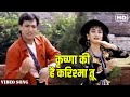 Krishna Ki Hai Karishma Tu Full Video Song | Govinda Karishma Songs | Prem Shakti Song | Hindi Gaane