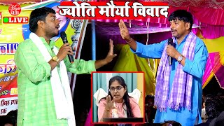 ज्योति मौर्या विवाद पर बूढ़ा व्यास कह दिए बड़ी बात | Budha Vyas Dugola | Bhojpuri Muqabla Stage Show