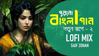 পুরনো বাংলা গান নতুন রূপে | Bangla Old Song New Version | Saif Zohan | Bangla Lofi Songs Album 2022 screenshot 1