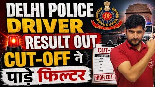 Delhi Police Driver Cut Off 2026 | Delhi Police Driver Result Out Cut-off ने फाड़े फिल्टर | Result 