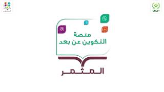 برنامج التكوين عن بعد: تطبيق أثمار للإرشاد الفلاحي screenshot 3