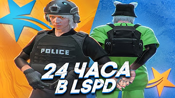 РАБОТАЮ В LSPD 24 ЧАСА В GTA 5 RP HAWICK - ТУЛЕВО ГТА 5 РП