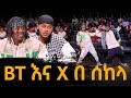 Bt  x   sekela talk show  tigist girma   abbay tv      ethiopia