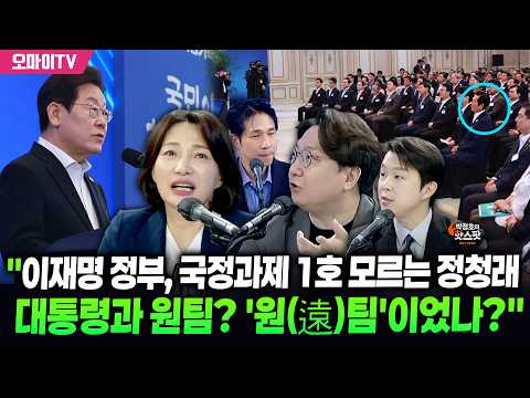 [박정호의 핫스팟] "국정과제 1호 모르는 정청래, 대통령과 원팀은 멀 원(遠) 뜻했나"