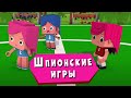 ЙОКО | Шпионские игры | Мультфильмы для детей