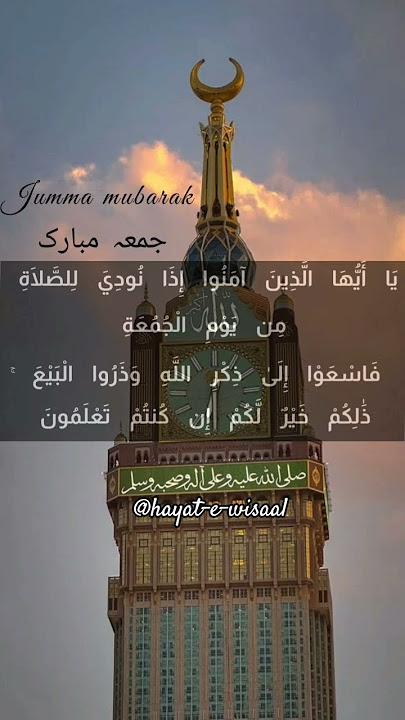 Jumma ka paighaam – ek narmi ek yadek dua 🤲🏼Jumma Mubarak | A peaceful reminder from Wisaal-e-Hayat