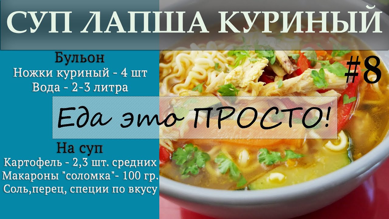 Калории куриной лапши