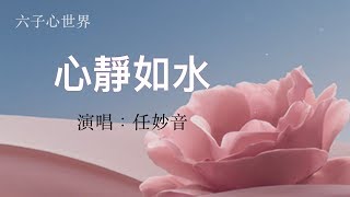 最美禪樂【心靜如水】似蓬萊雲海一樣美