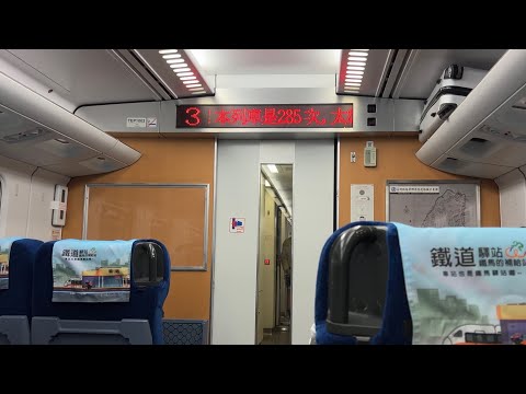 【台鐵】285次｜TEMU1000型-太魯閣自強號「停靠站廣播台客英語」#音鐵