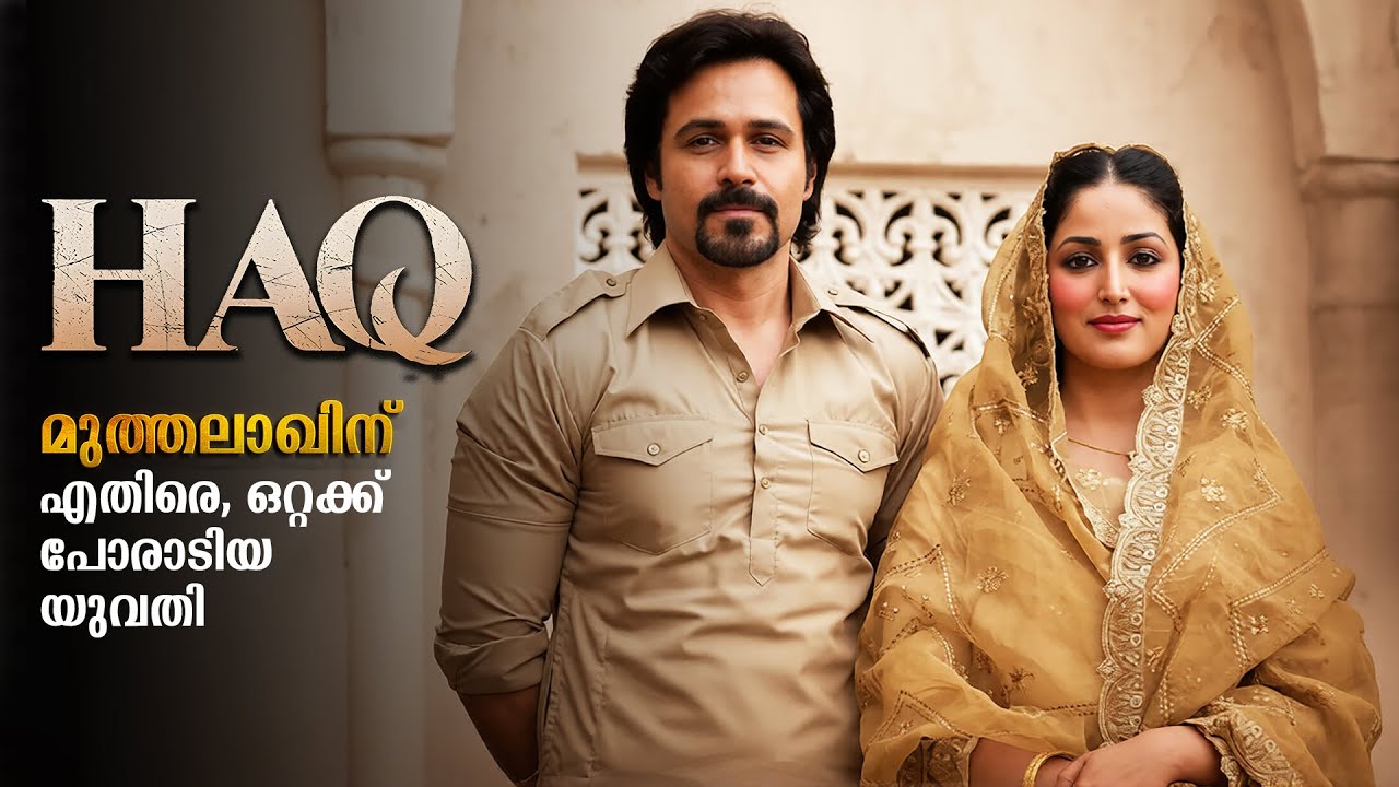 Haq 2025 Full Movie Malayalam Explained Review | Haq Hindi Full Movie Explained In Malayalam 