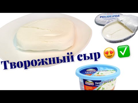 Творожный СЫР больше НЕ покупаю! СЫР для КРЕМЧИЗА и СУШИ РОЛЛОВ !