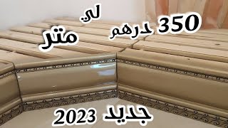 صالون مغربي إقتصادي💥👍 جولة مع الشرح حصري2023