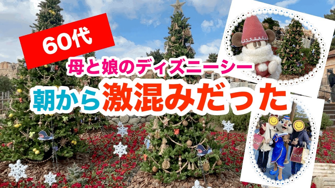 [ディズニーシー]朝から激混みのディズニーシー。チュロス食べる事を第一目標に楽しんできたよ(2025.12.6撮影)