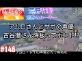 アムロさんとサボの声優、古谷徹さん降板ってホント!?【荒野行動】【荒野のルーキー】「#TANEWS気になるまとめ」「#KnivesOut」 146本目のビデオたち