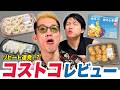 リピーター続出のコストコ商品をブチギレ氏原がレビューしてみた