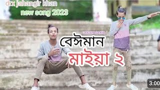 Beiman Maiya 2 🔥 বেঈমান মাইয়া ২ | GOGON SAKIB | Bangla New Song 2024