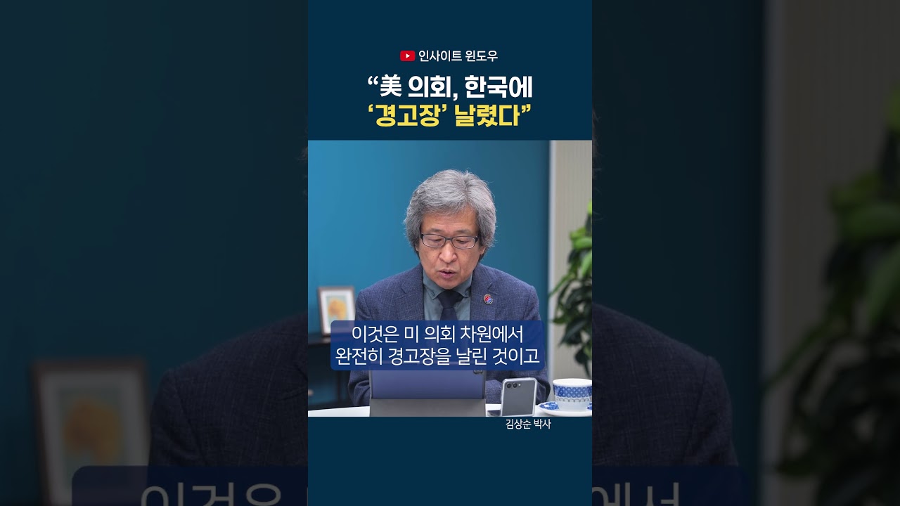 미국은 왜 한국의 대중국 관계를 다시 문제 삼았나