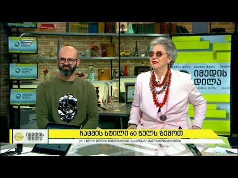 მოდა ასაკოვანი ადამიანებისთვის