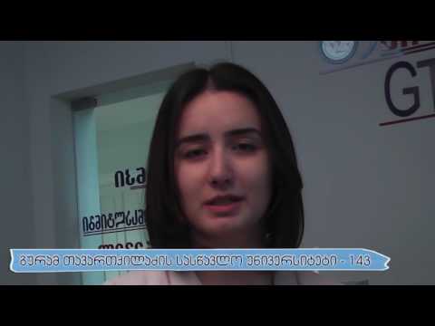 გურამ თავართქილაძის სასწავლო უნივერსიტეტი