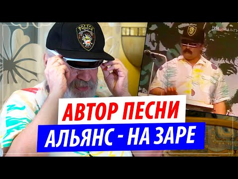 Реальный автор песни "Альянс - На заре" ! Олег Парастаев - тот самый клавишник из будущего!