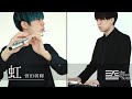 【flute&piano】虹/菅田将暉【the green horn】