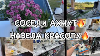 СОСЕДИ АХНУЛИ! НАВЕЛА КРАСОТУ!Будни Мамы Влог