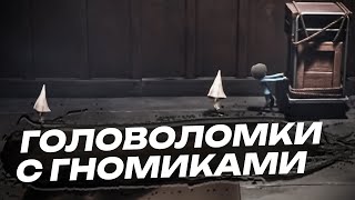 ГОЛОВОЛОМКИ С ГНОМИКАМИ 🧩 LITTLE NIGHTMARES Secrets of the Maw DLC 🚢 ПРОХОЖДЕНИЕ НА РУССКОМ