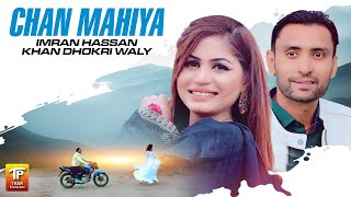 Chan Mahiya | Imran Hassan Khan Dhokri Waly | (Official Music Video 2024) | Thar Production