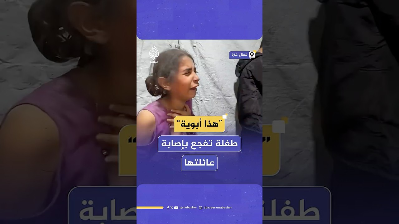 طفلة تُفجَع بإصابة عائلتها في استهداف لمبنى الأوقاف بحي الزيتون شرق مدينة غزة