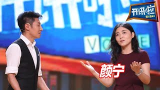 颜宁：科学家就是科学家 为什么前面一定要加一个“女”字呢？|  开讲啦 The Voice