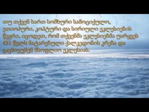 სხვადასხვა ეკლესიების წარმოშობის შესახებ