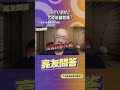印尼打壓陸企大陸能翻盤嗎？#shorts @funseeTW @郭正亮頻道