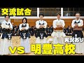 [別府大/明豊] 交流試合 vs 明豊高校（解説ありver）