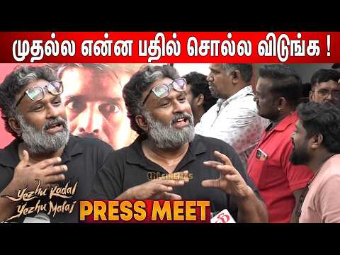 😡கடவுளுக்காக காட்டல ! Ram Q&A | Ram Speech Yezhu Kadal Yezhu Malai Press Meet