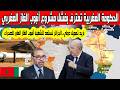 الحكومة المغربية تعترف بفشل مشروع أنبوب الغاز المغربي الجزائر توجه ضربة قوية لأعدائها بنجاح المشروع