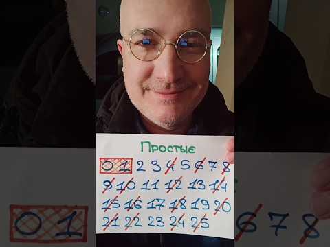 Простые числа #математика