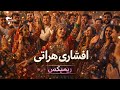 Afshari Herati REMIX افشاری هراتی ریمیکس