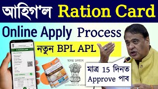 Ration Card Online Apply 2026/Rc online apply assam/how to apply for new ration card