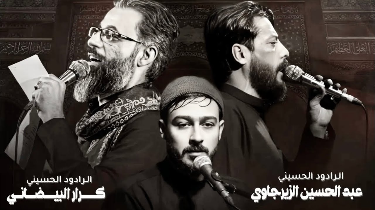 تشييع نعش العقيلة زينب I كرار البيضاني I مضيف الامام علي بن موسى الرضا بغداد بوب الشام 