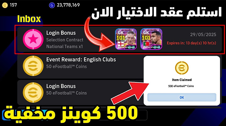 استلام العقد الان 🎉 ازاي تستلم 500 كوينز مخفية مجانية الآن🎁🔥 استلام 3× لاعبين أيبك بوستر مجاناً 🤯😍